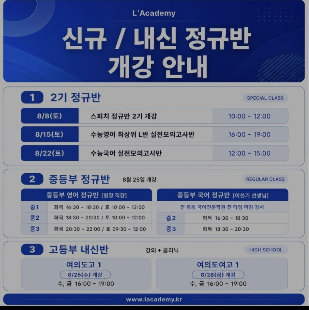 라카데미(L'Academy)학원