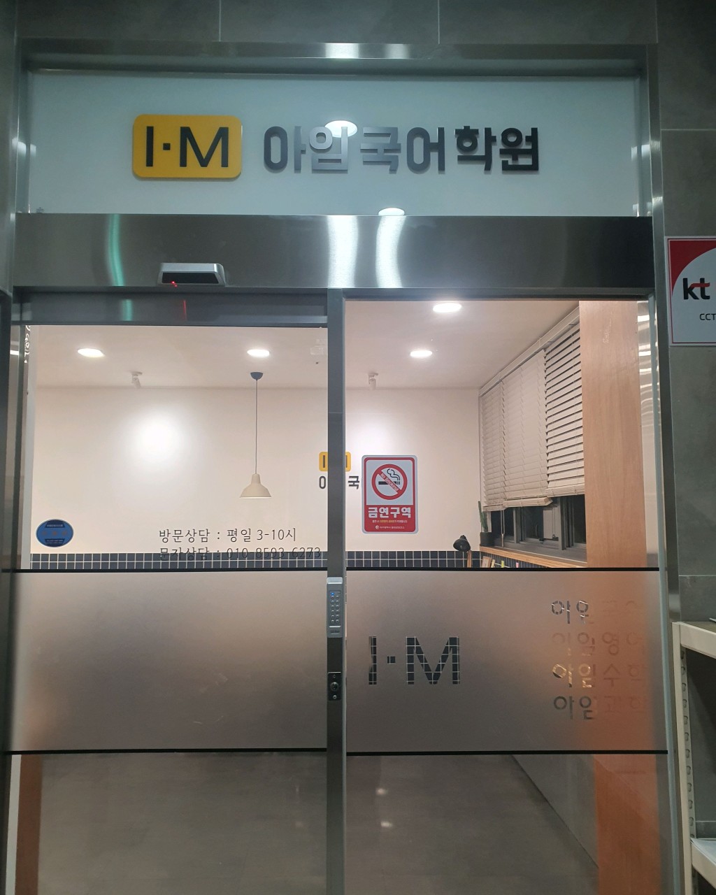 아임국어학원