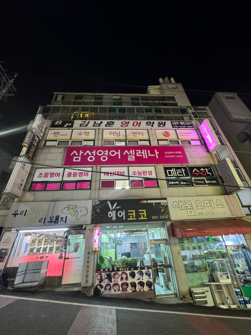 삼성영어셀레나 제니학원