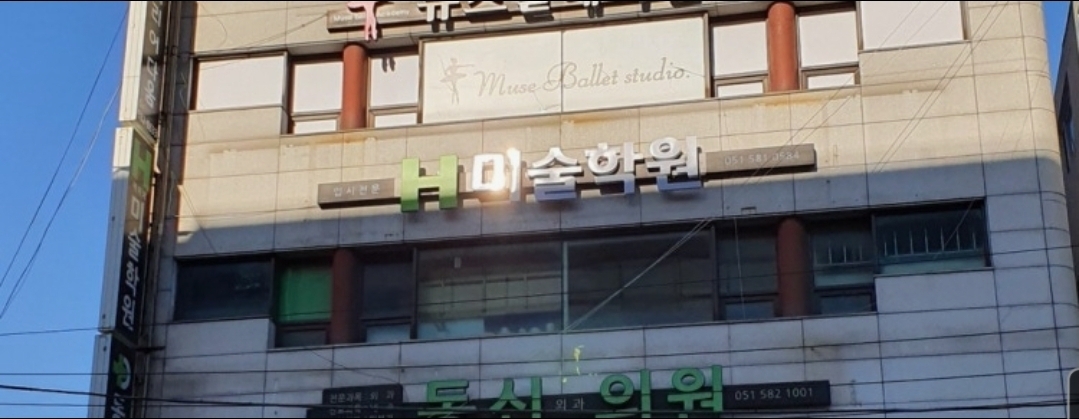 H미술학원