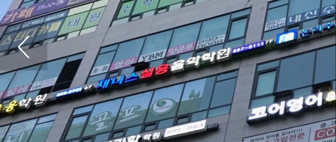 제니스 실용음악학원 광명점