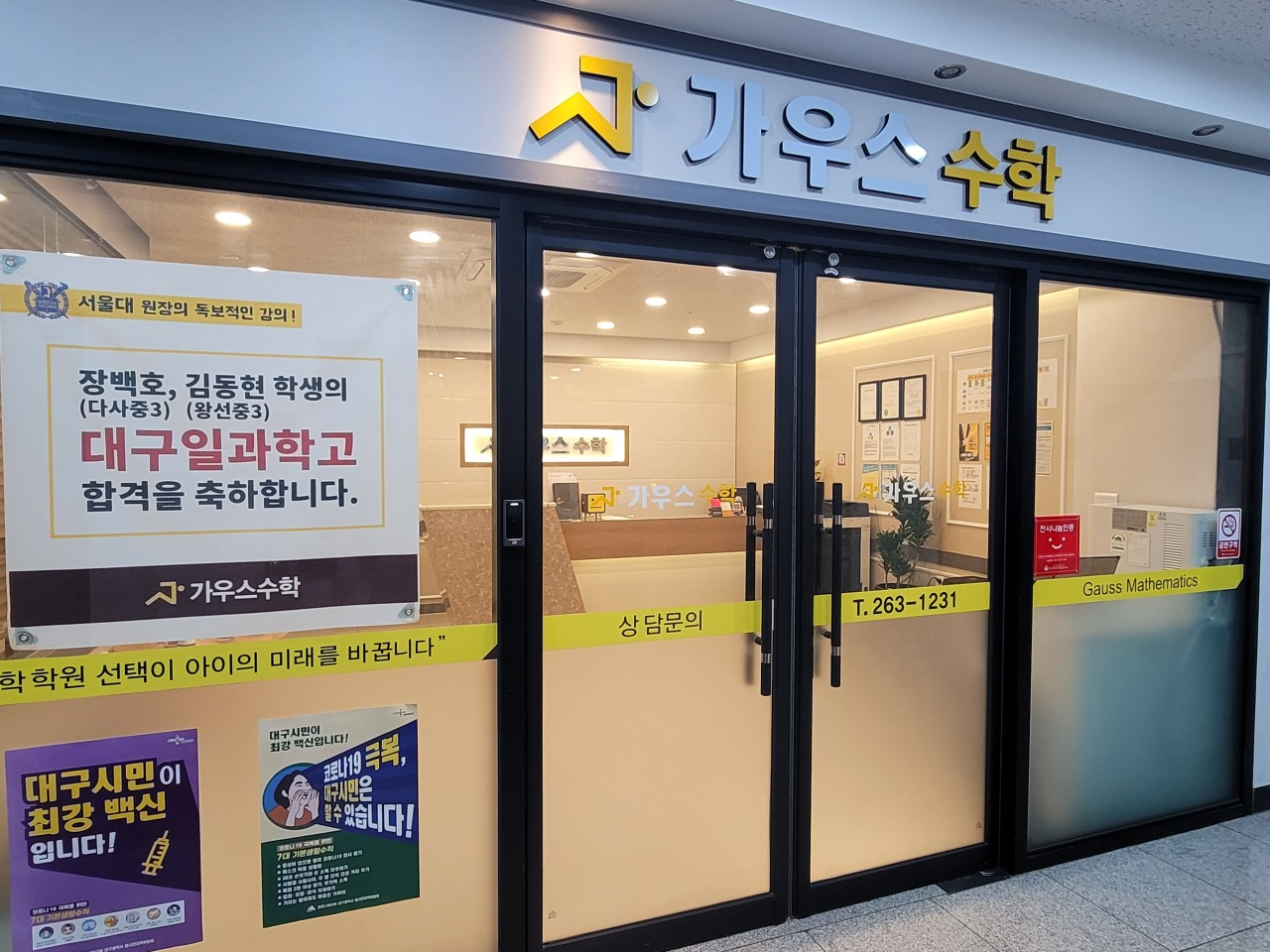 가우스수학학원
