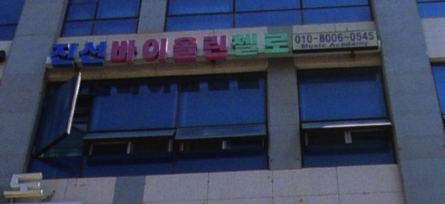 진선바이올린첼로피아노