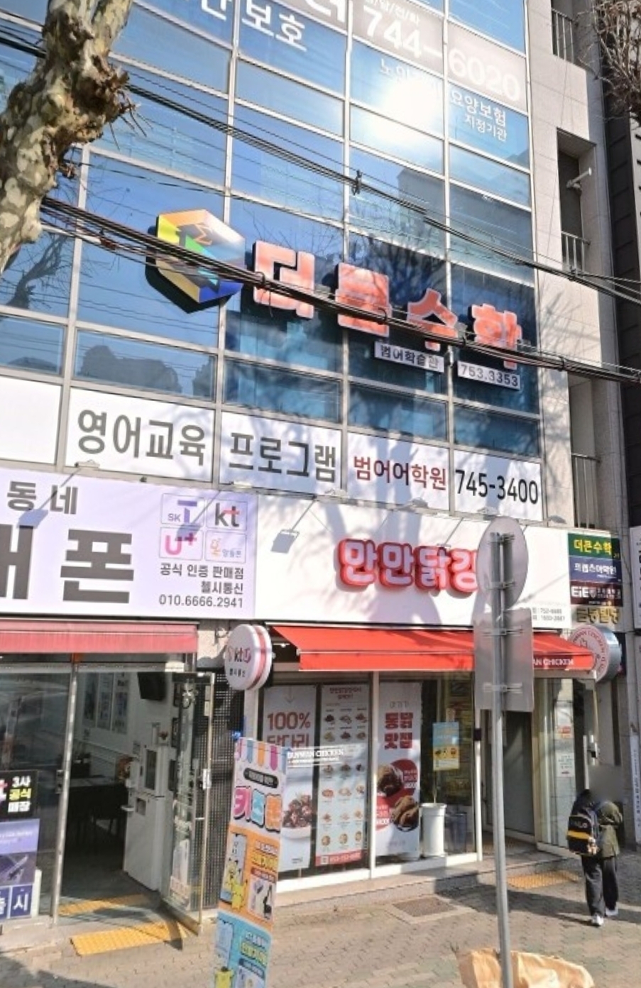 더큰수학학원