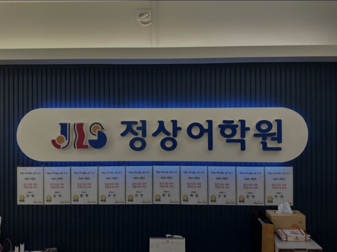 신원 삼송 정상어학원