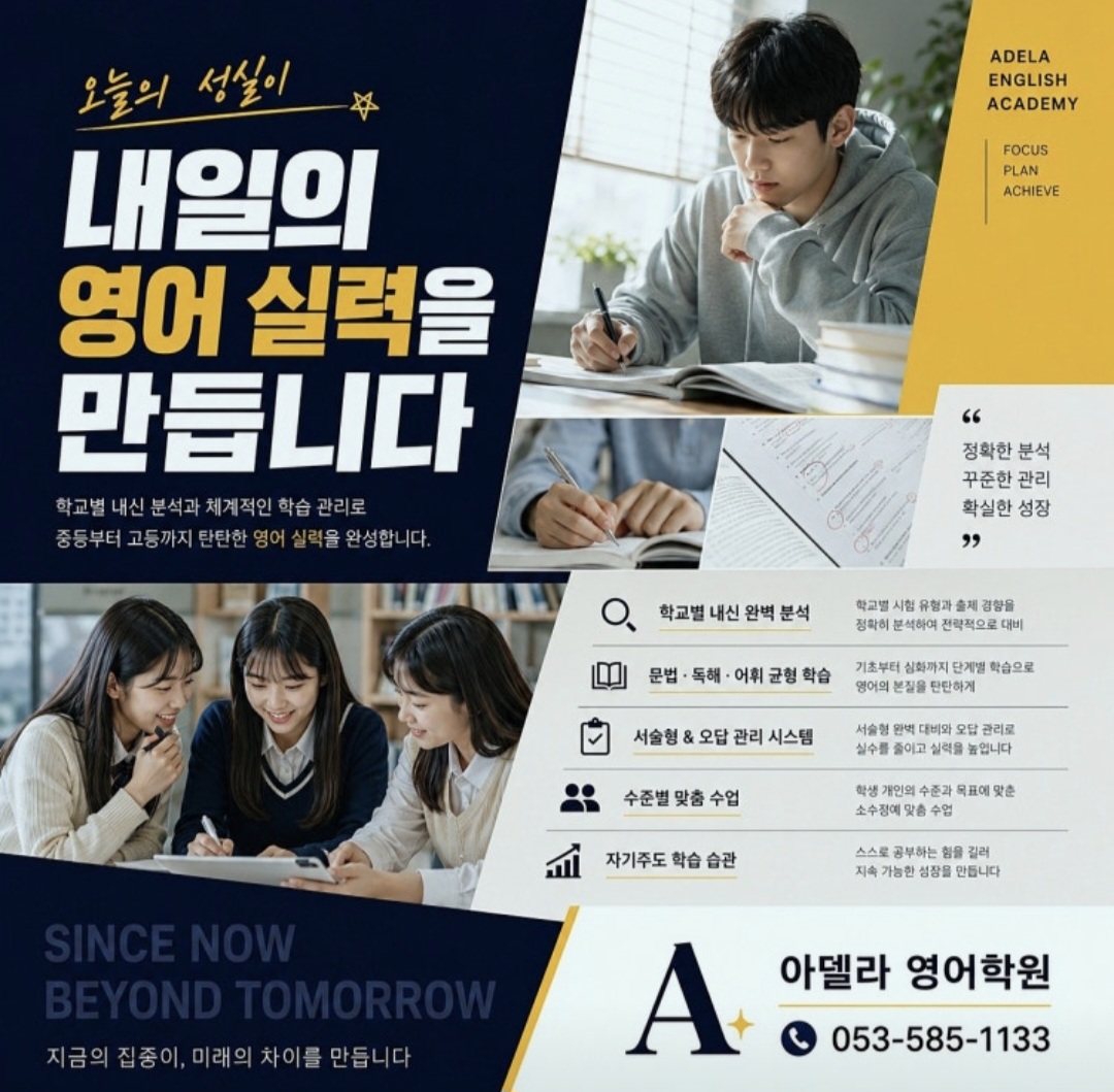 아델라영어학원