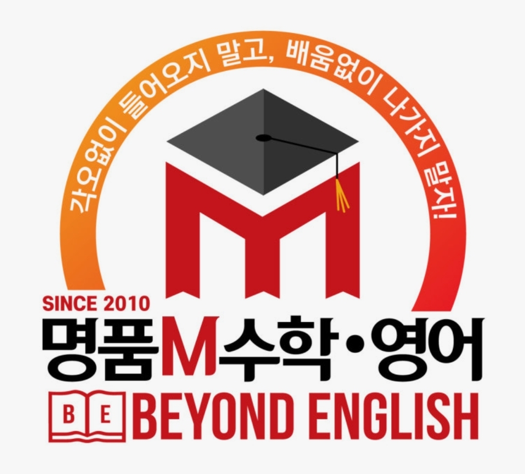 해법명품M수학영어전문학원