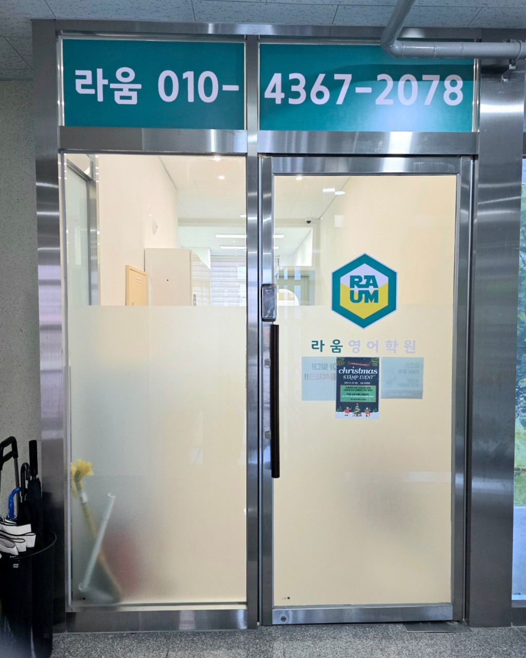라움영어학원