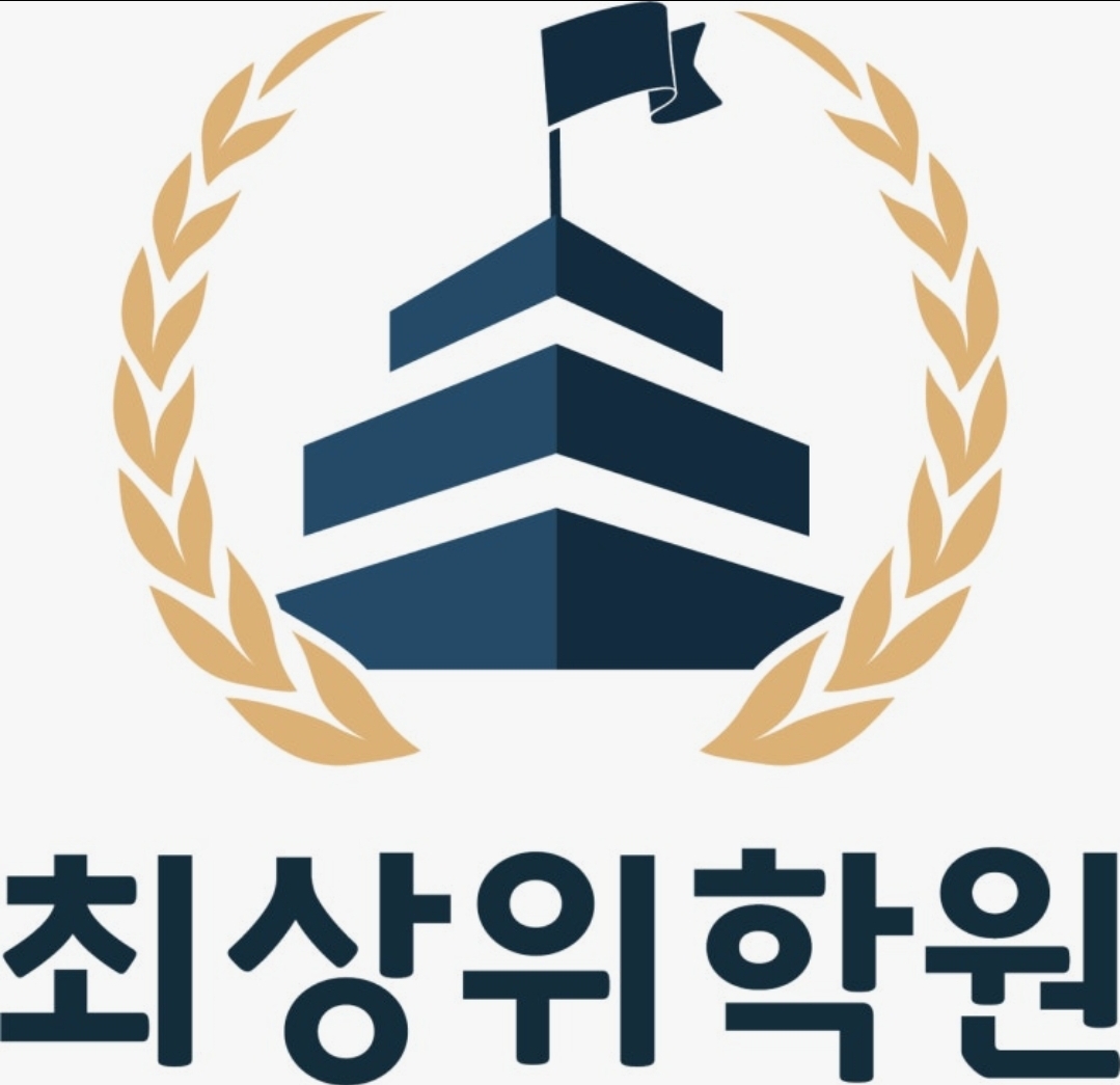 최상위국어광명학원