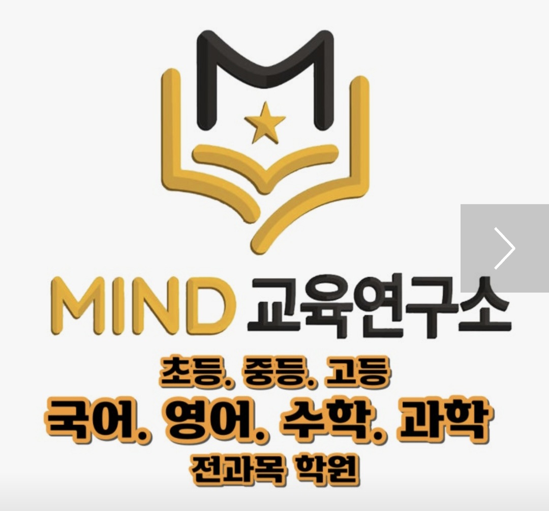 마인드교육연구소학원