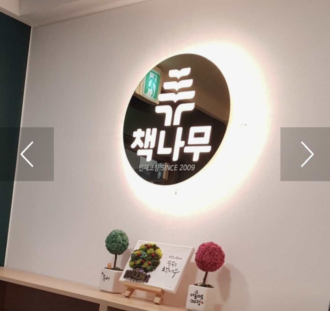 책나무 이곡점