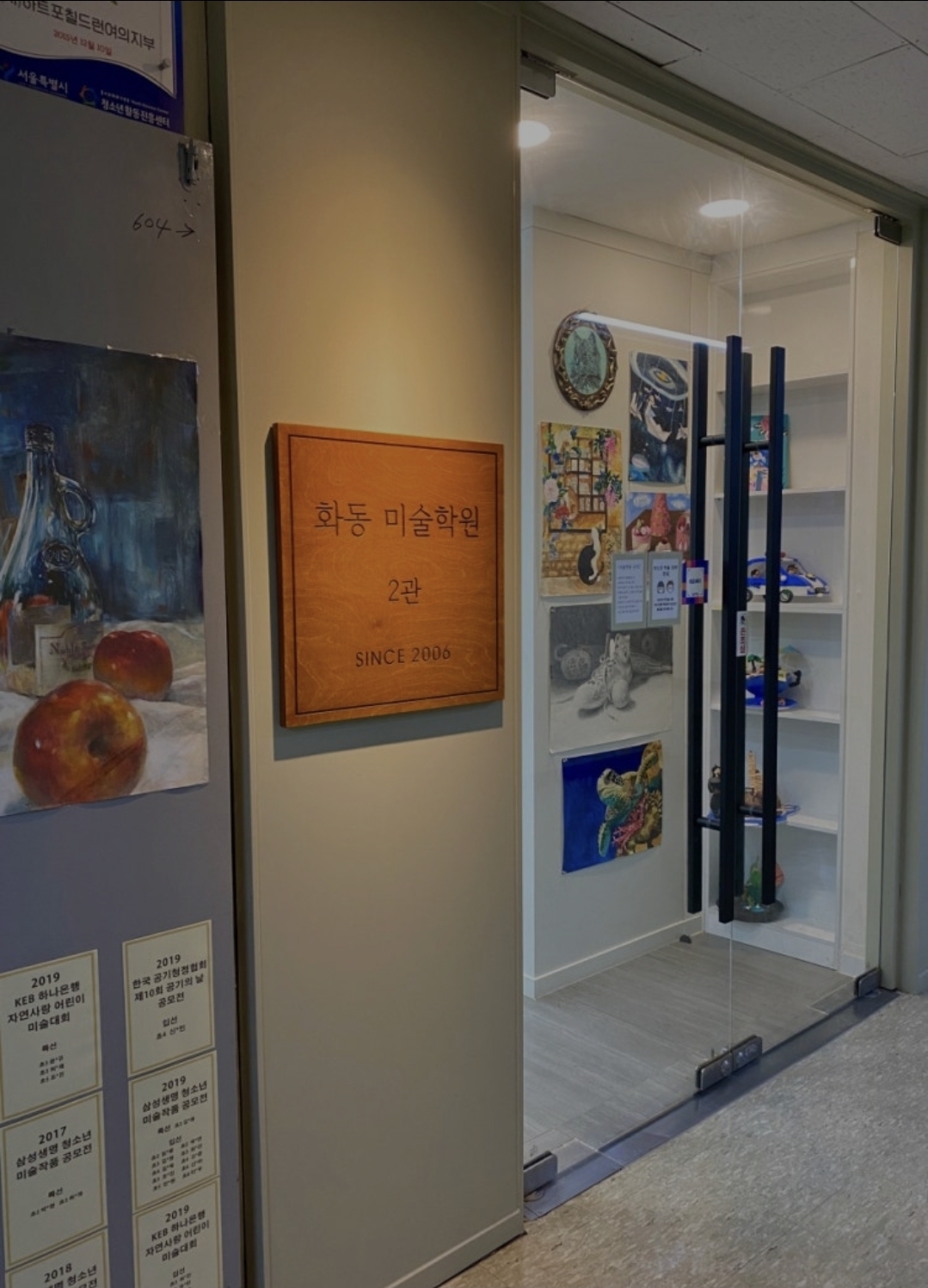 화동미술학원