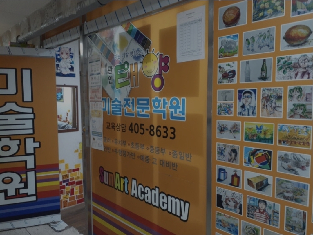 태양미술전문학원