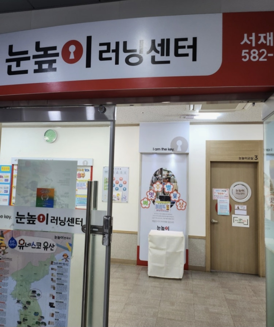 눈높이러닝센터서재학원