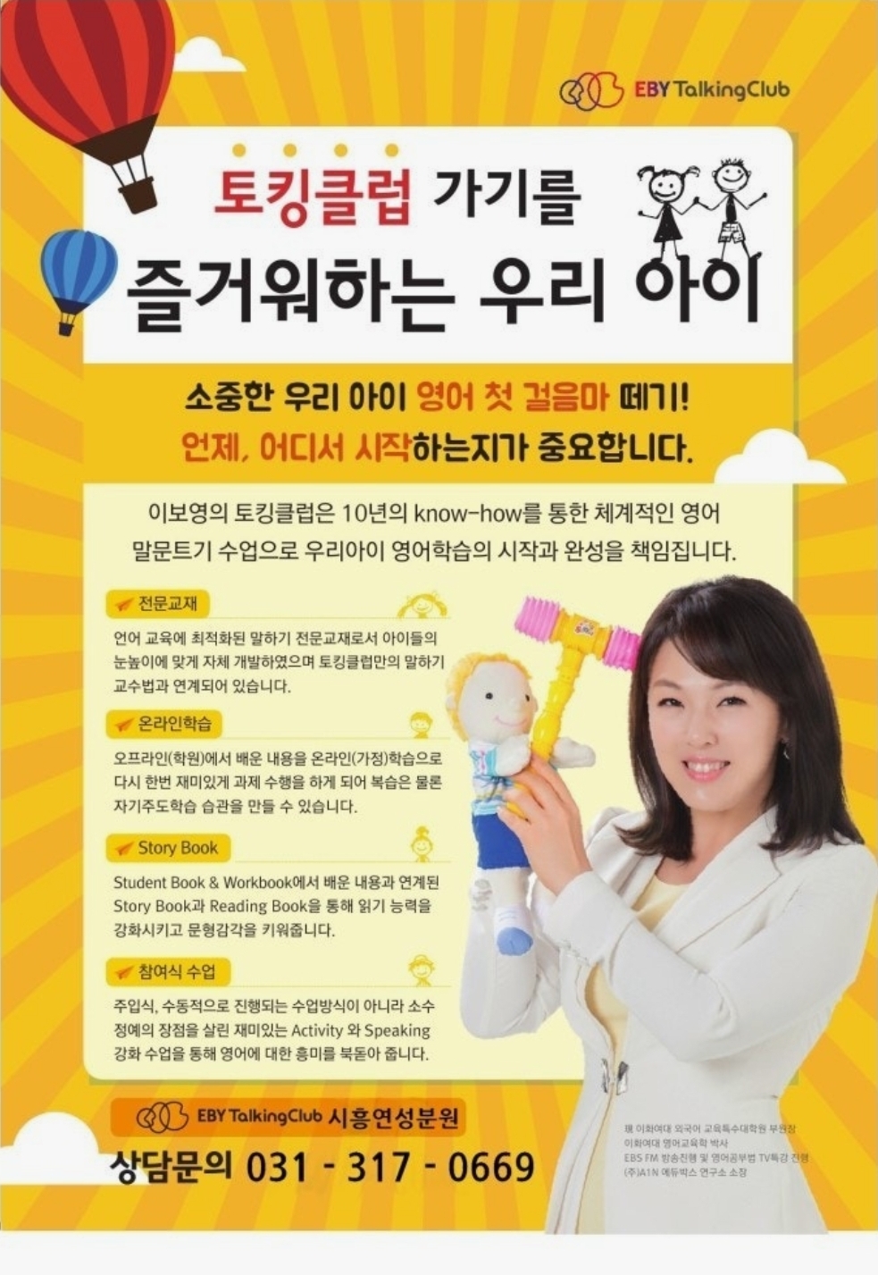이보영의토킹클럽 시흥연성어학원