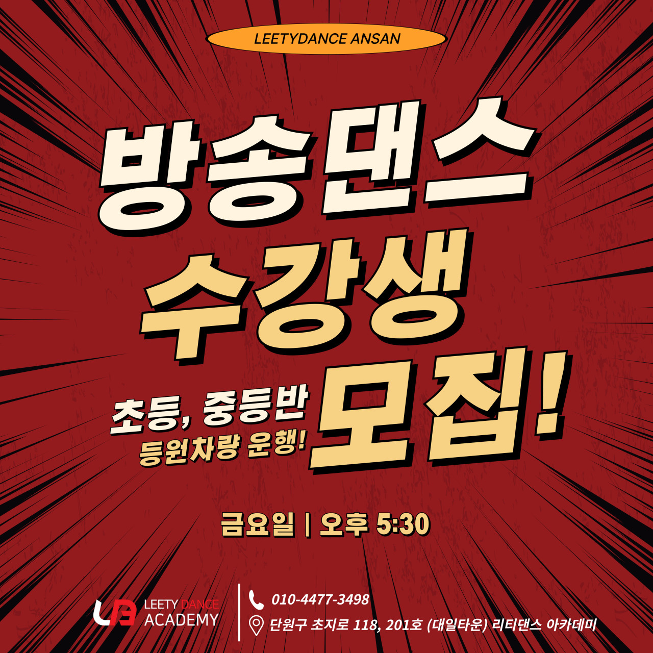 리티댄스아카데미 안산점