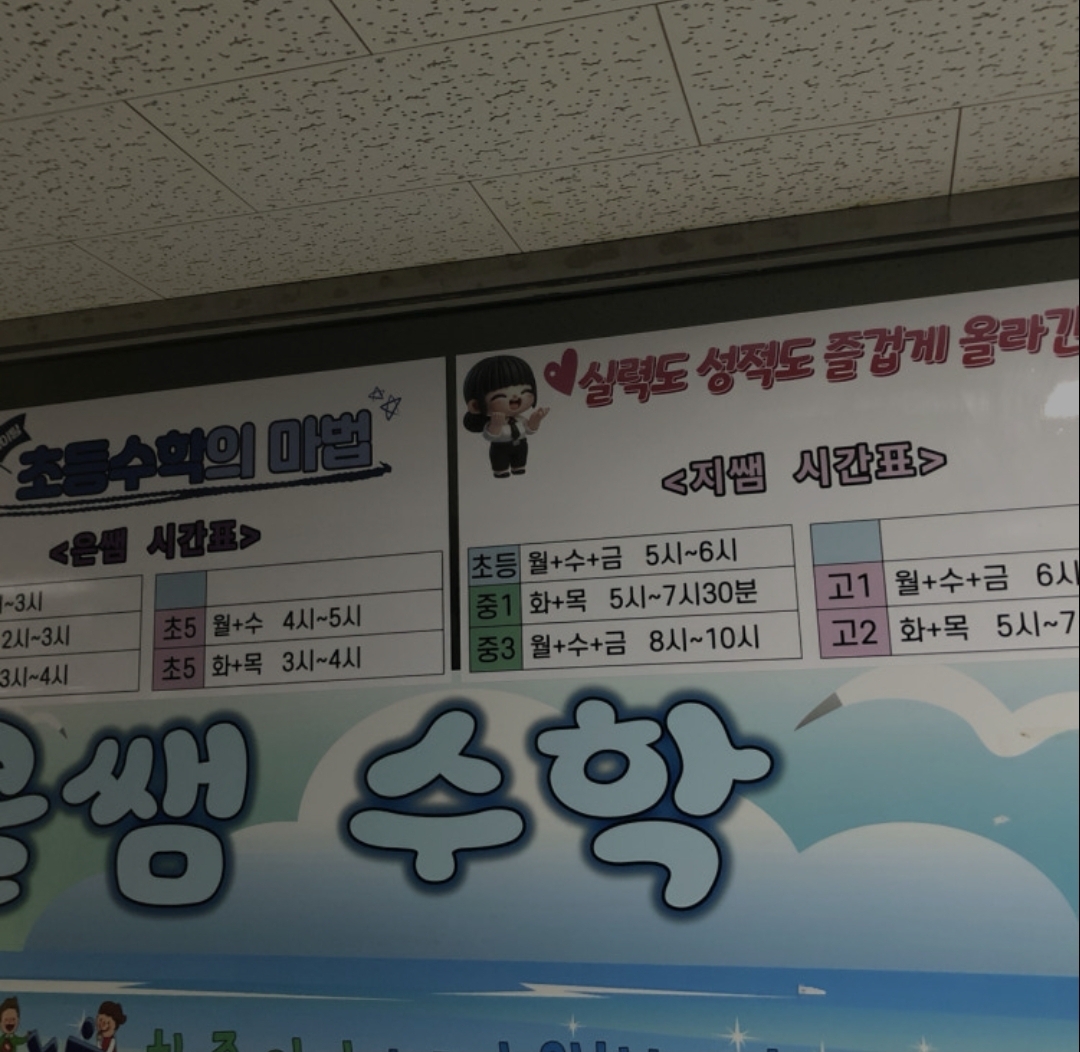 쿨쌤수학학원
