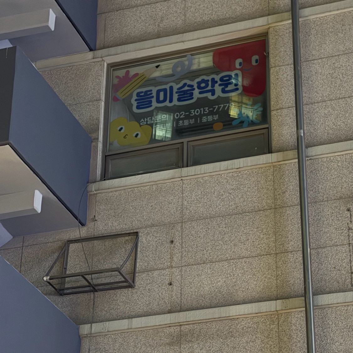 뜰미술학원
