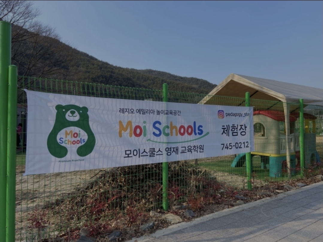 모이스쿨스영재교육학원