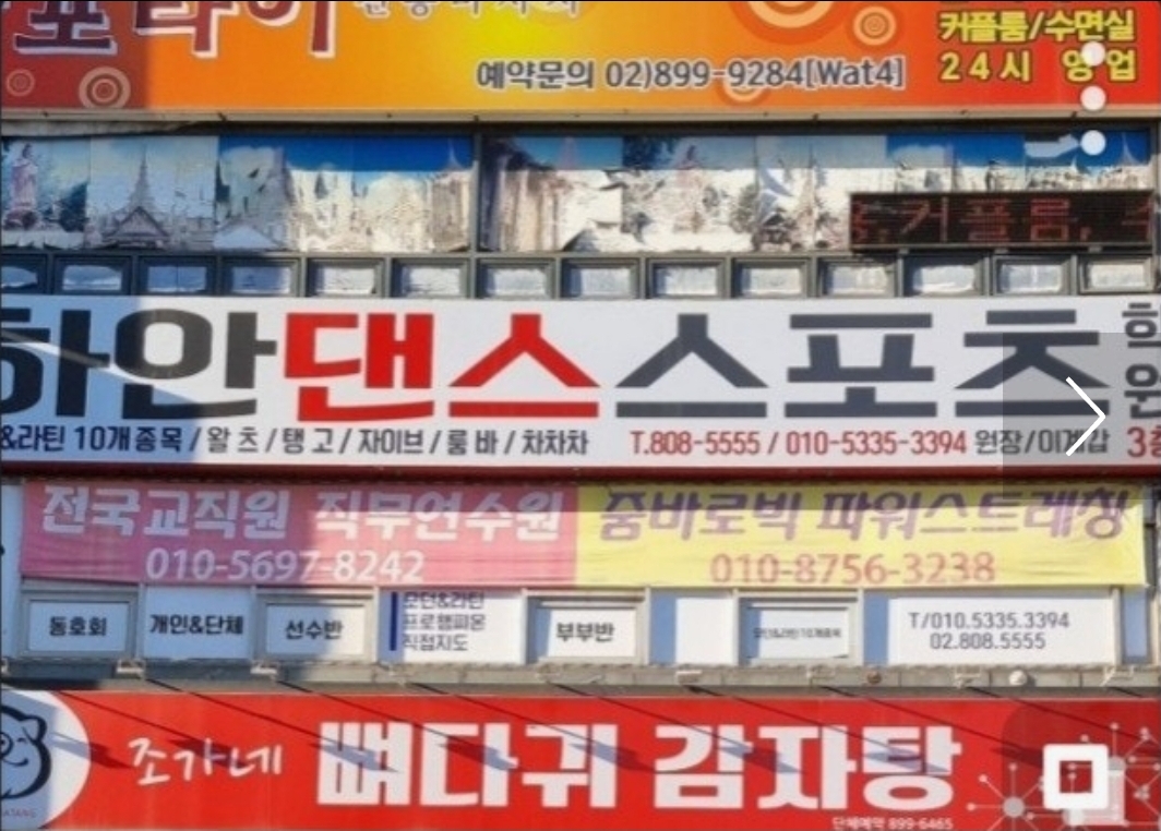 하안댄스스포츠학원