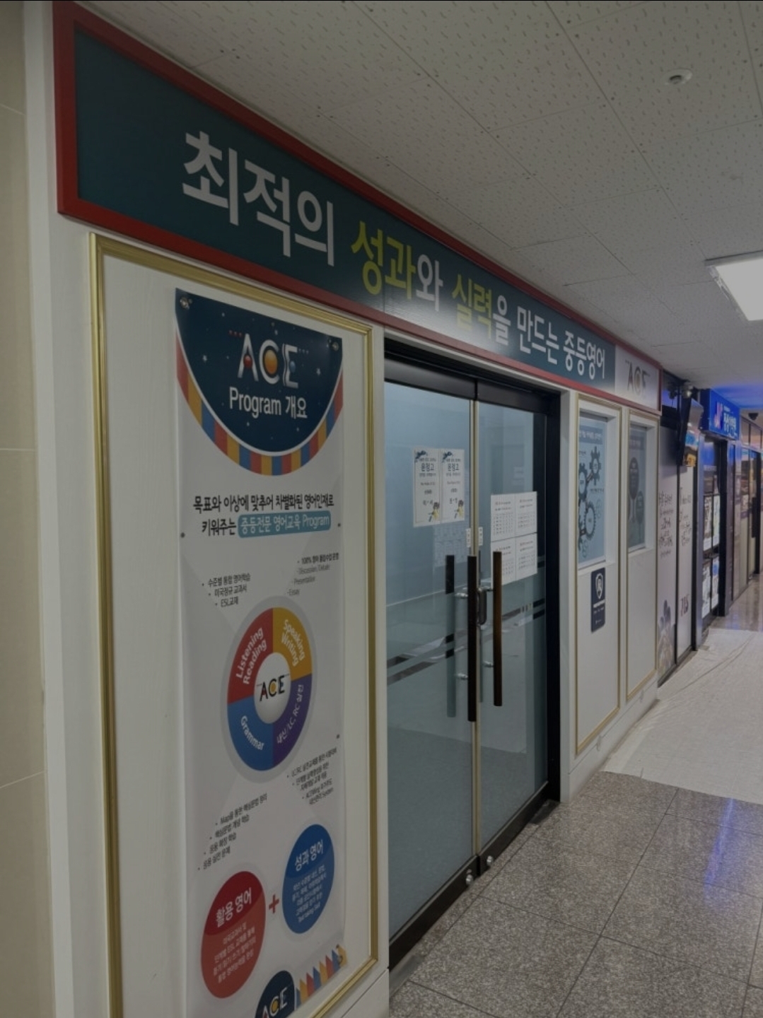 신원 삼송 정상어학원