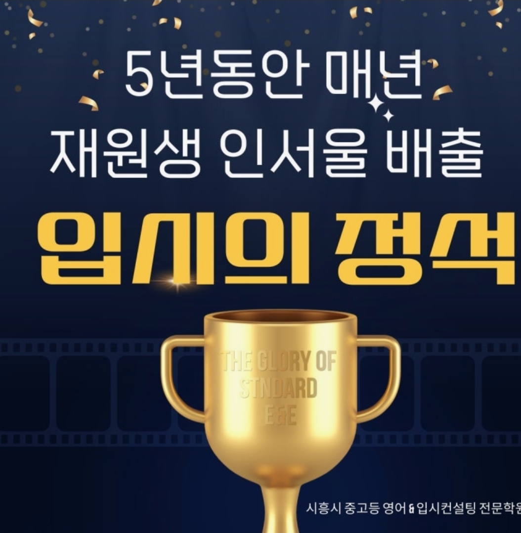 입시의정석학원