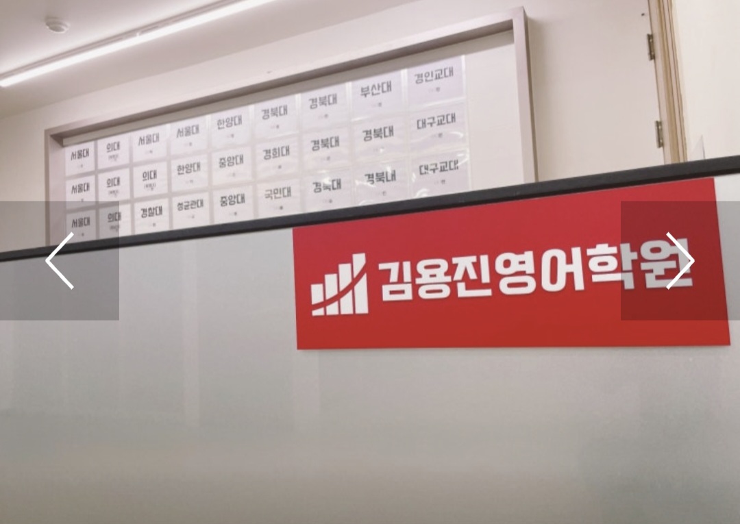 김용진영어학원