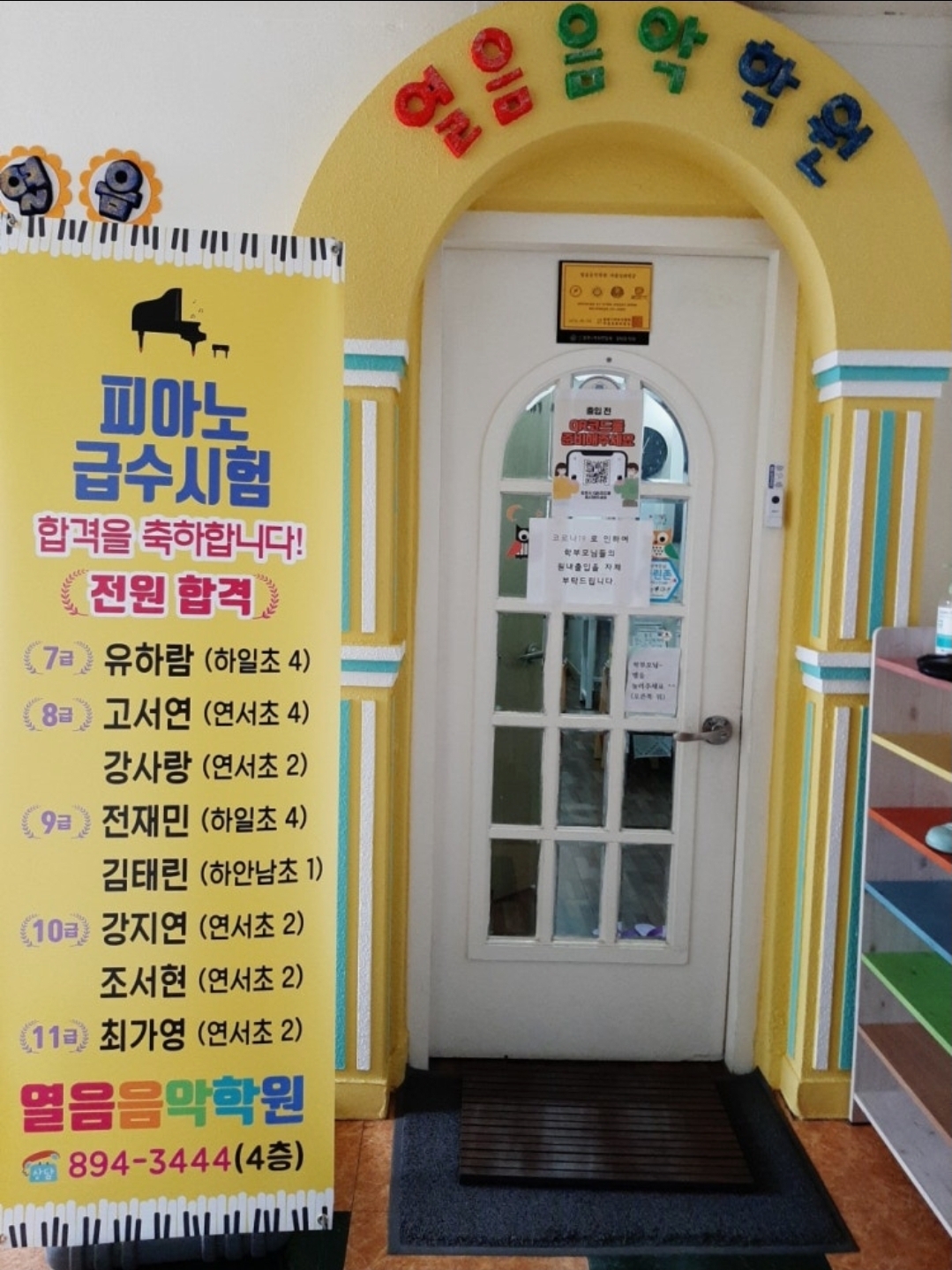 열음음악학원