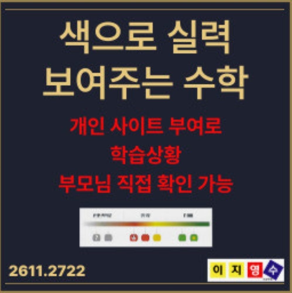 이지영수전문학원