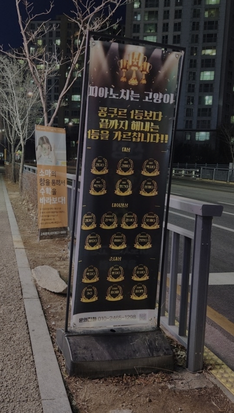 피아노치는고양이음악학원