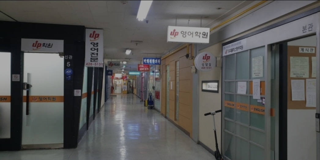UP영어학원