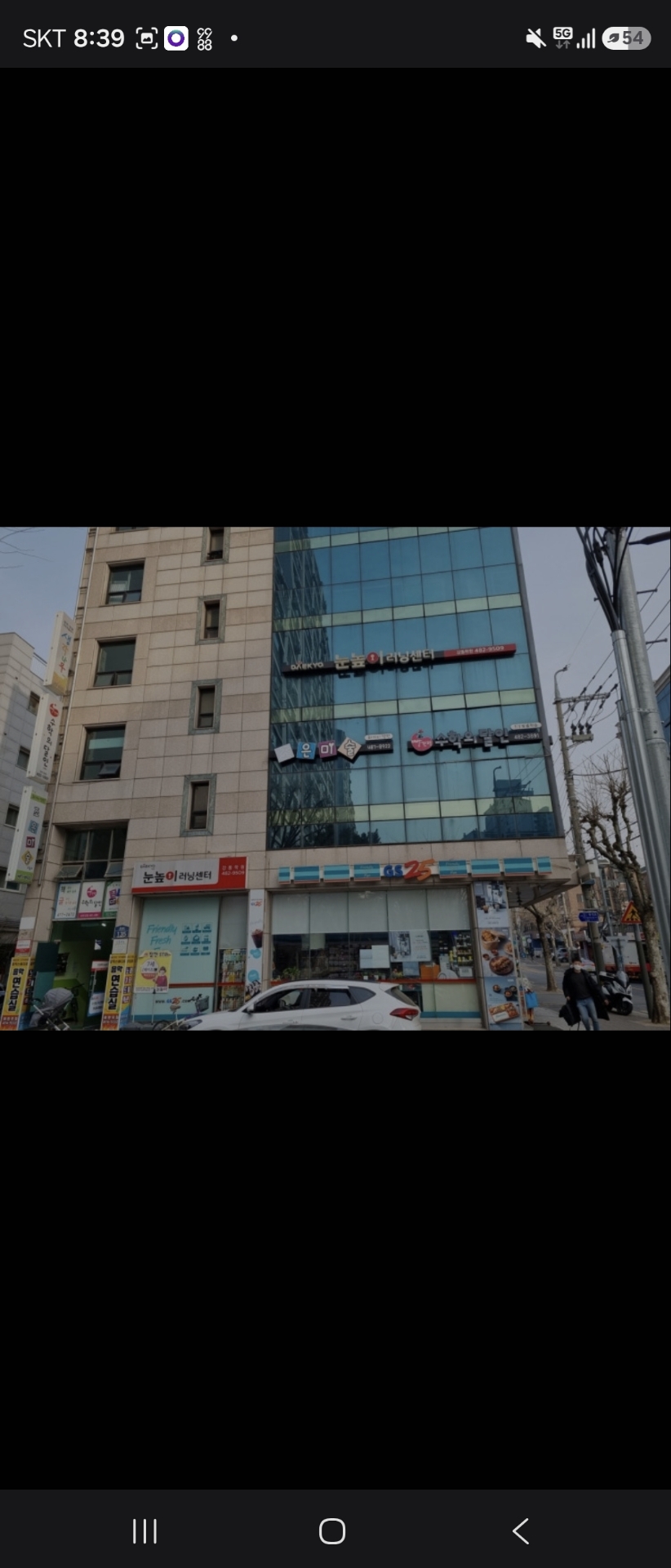눈높이러닝센터 강동학원