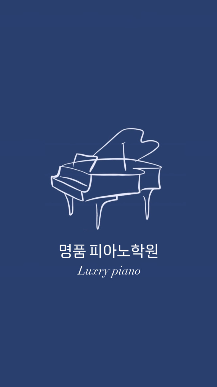 명품피아노학원