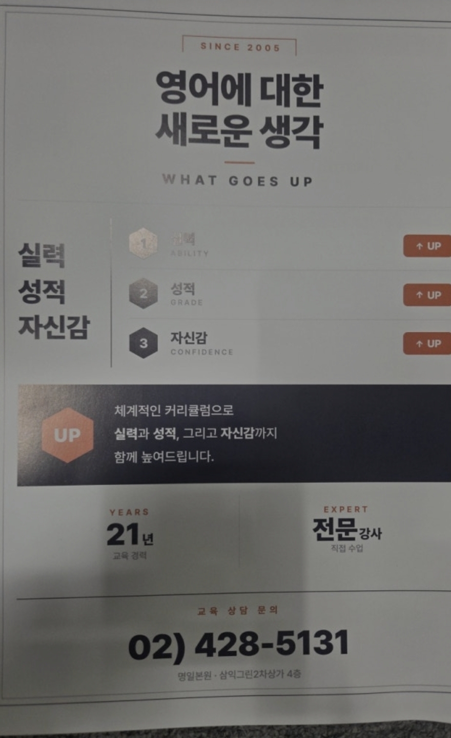 UP영어학원