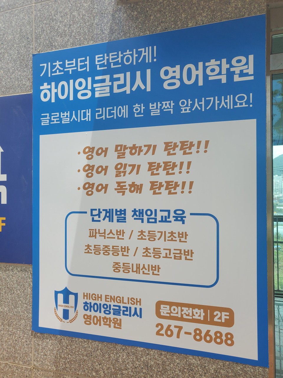 하이잉글리시영어학원