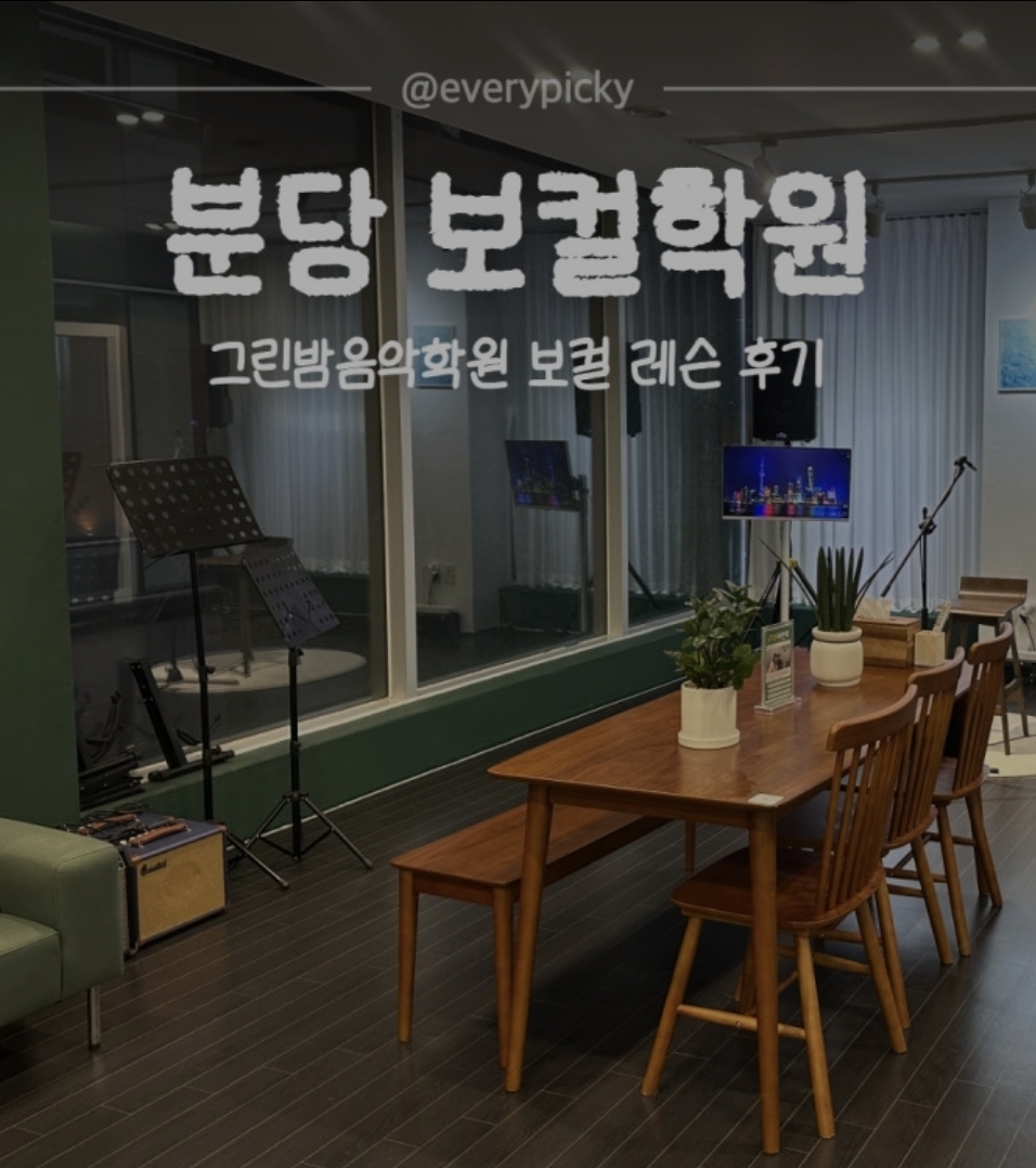그린밤음악학원