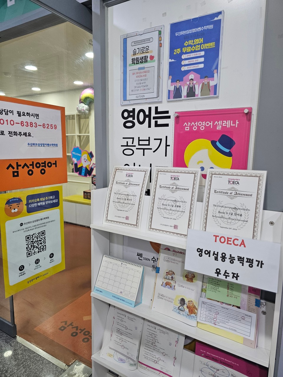 삼성영어 쎈수학 두산위브학원