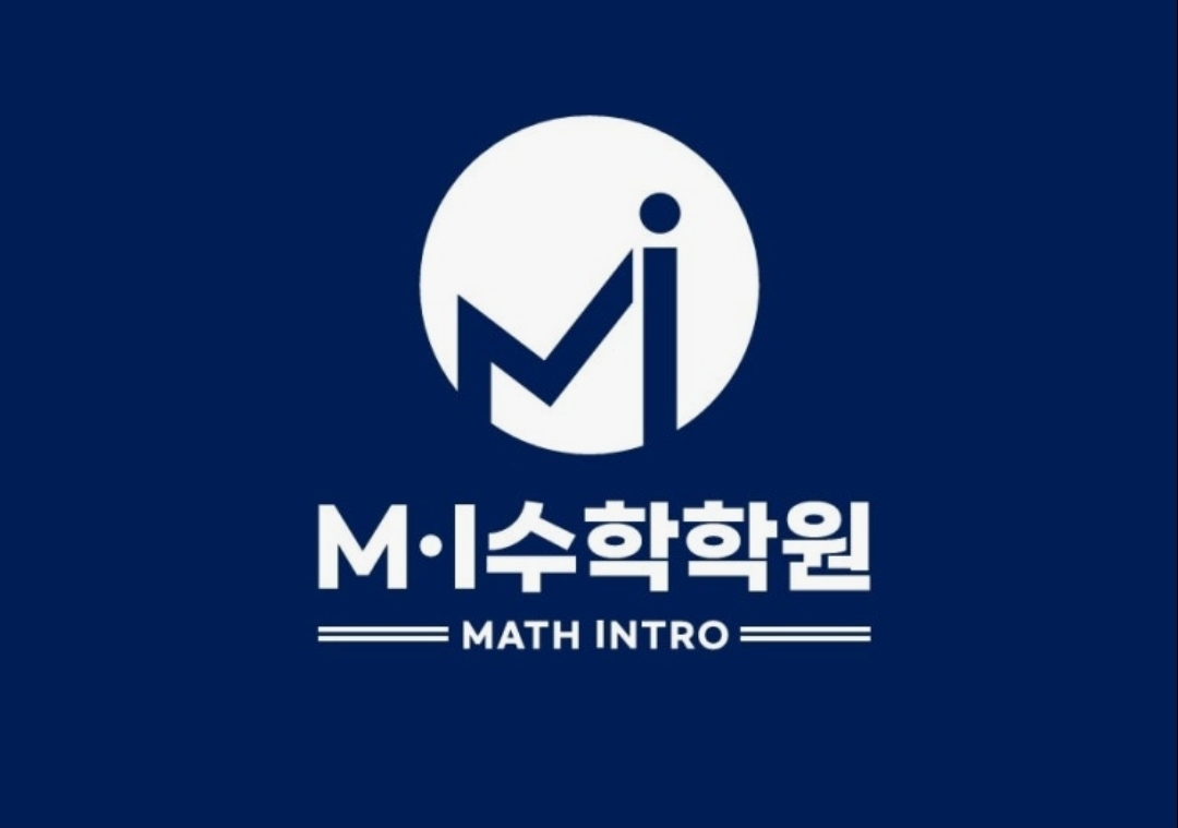 엠아이수학학원