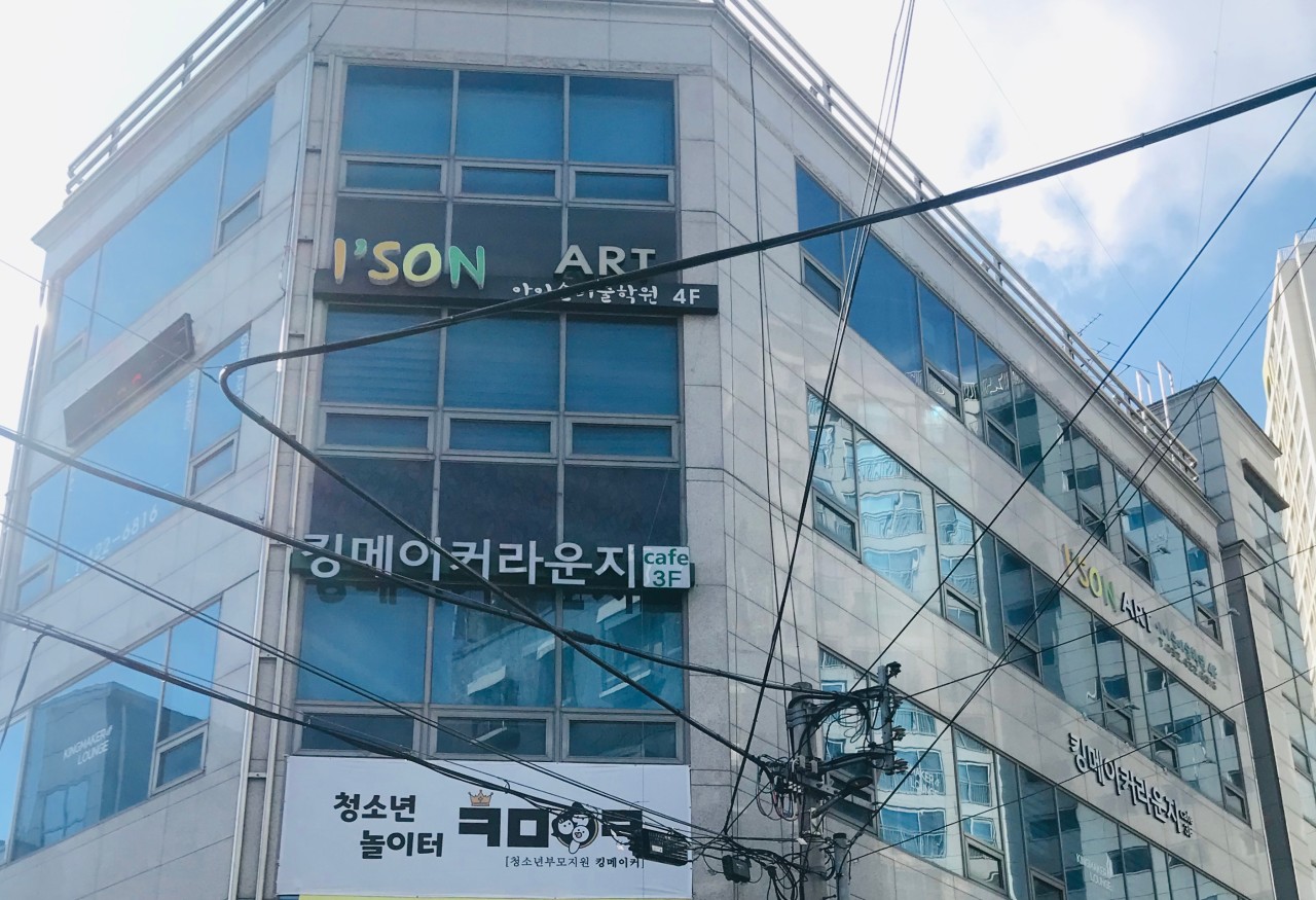 아이손미술학원