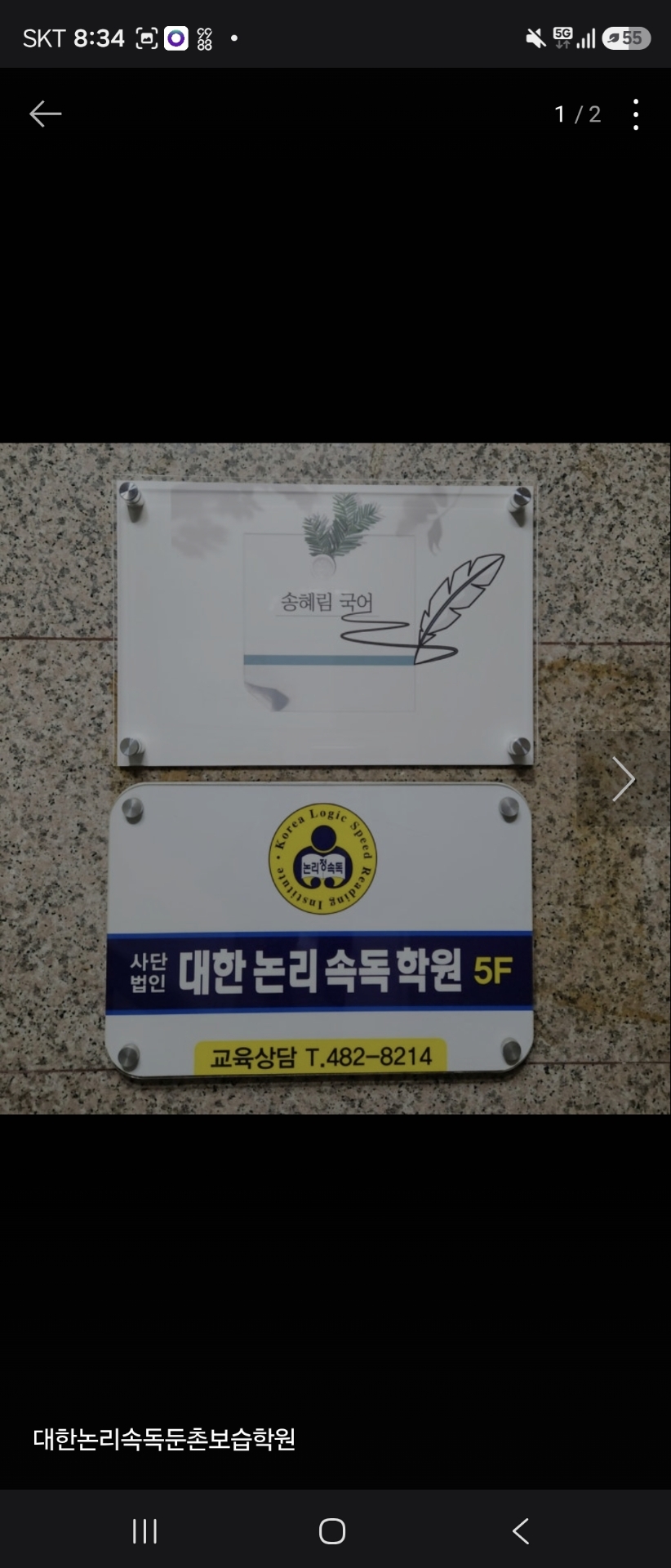대한논리속독둔촌보습학원