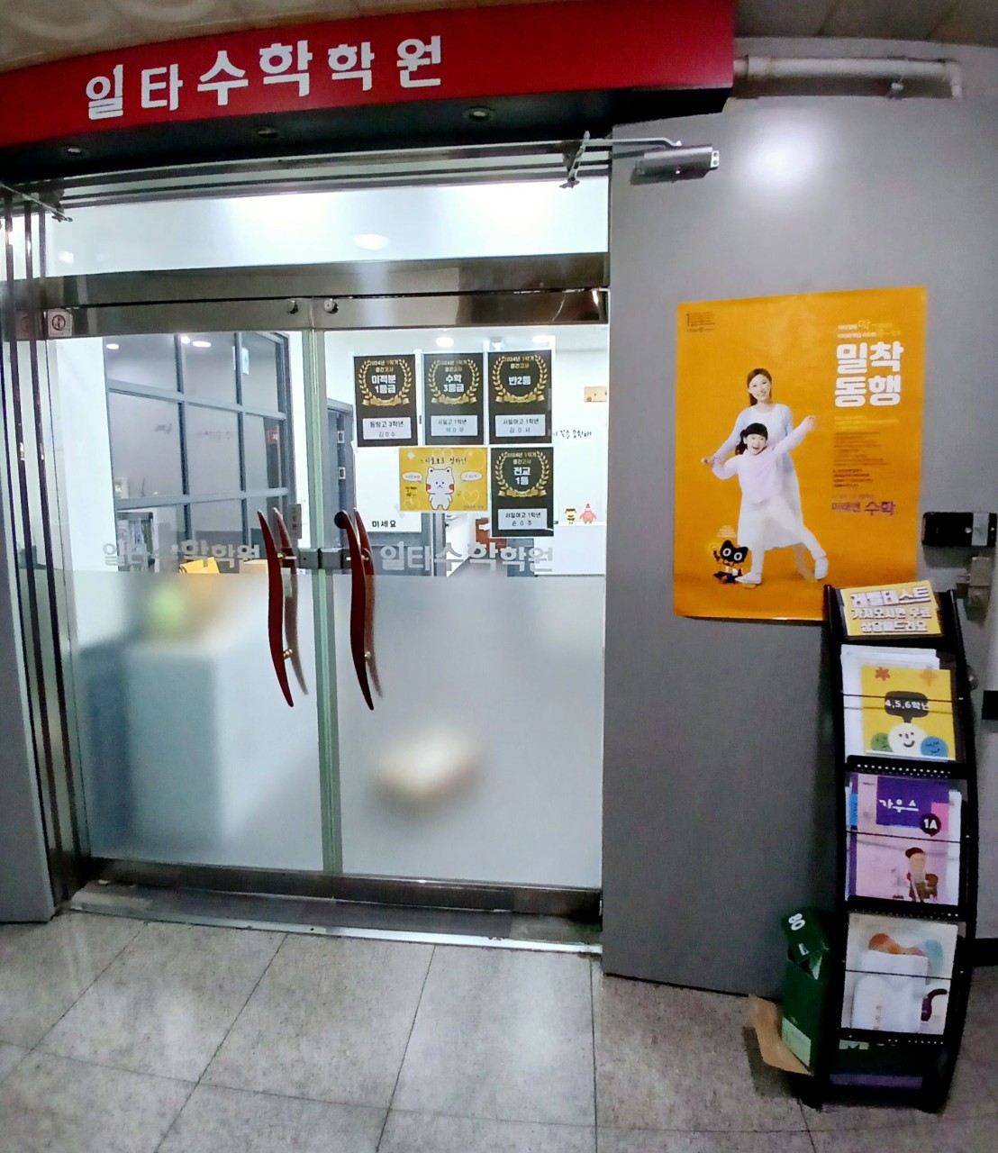 일타수학학원