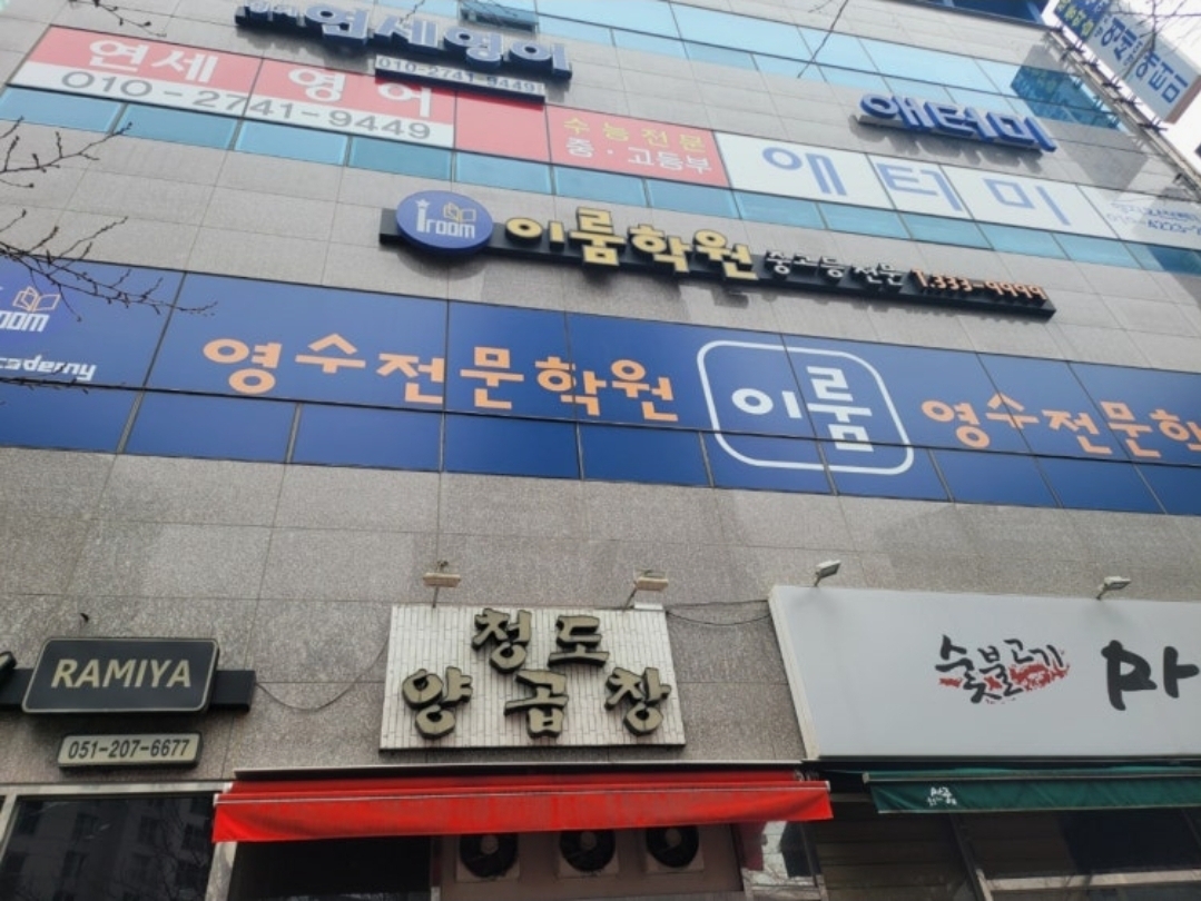 이룸학원
