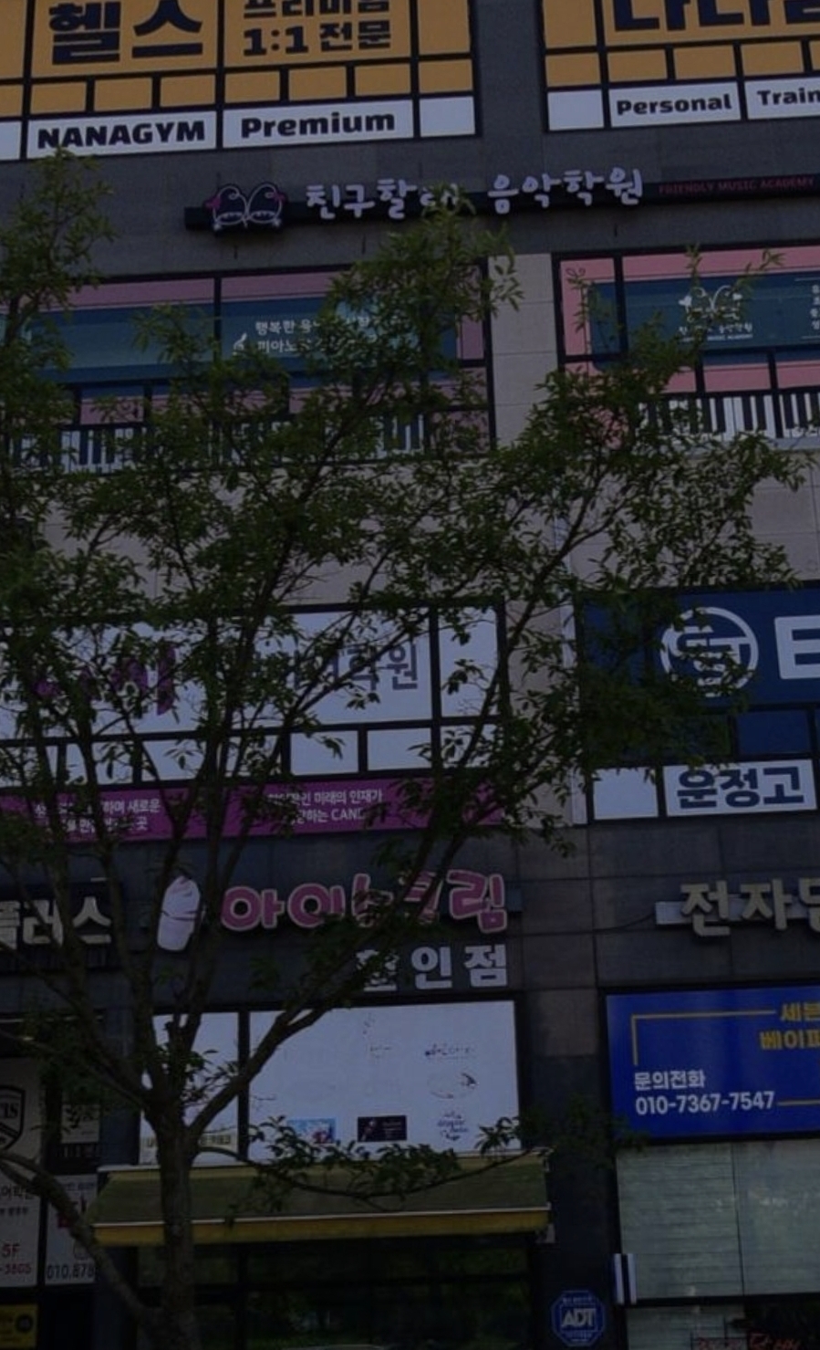 친구할래음악학원