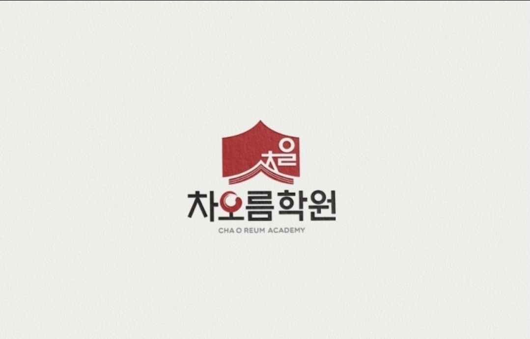 차오름학원 하안관