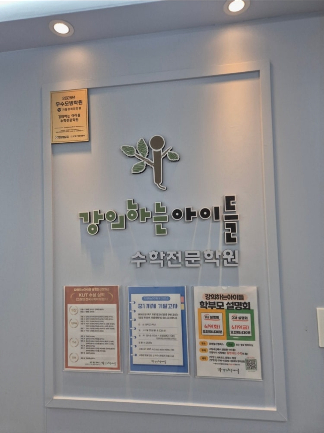 강의하는아이들 광명철산캠퍼스