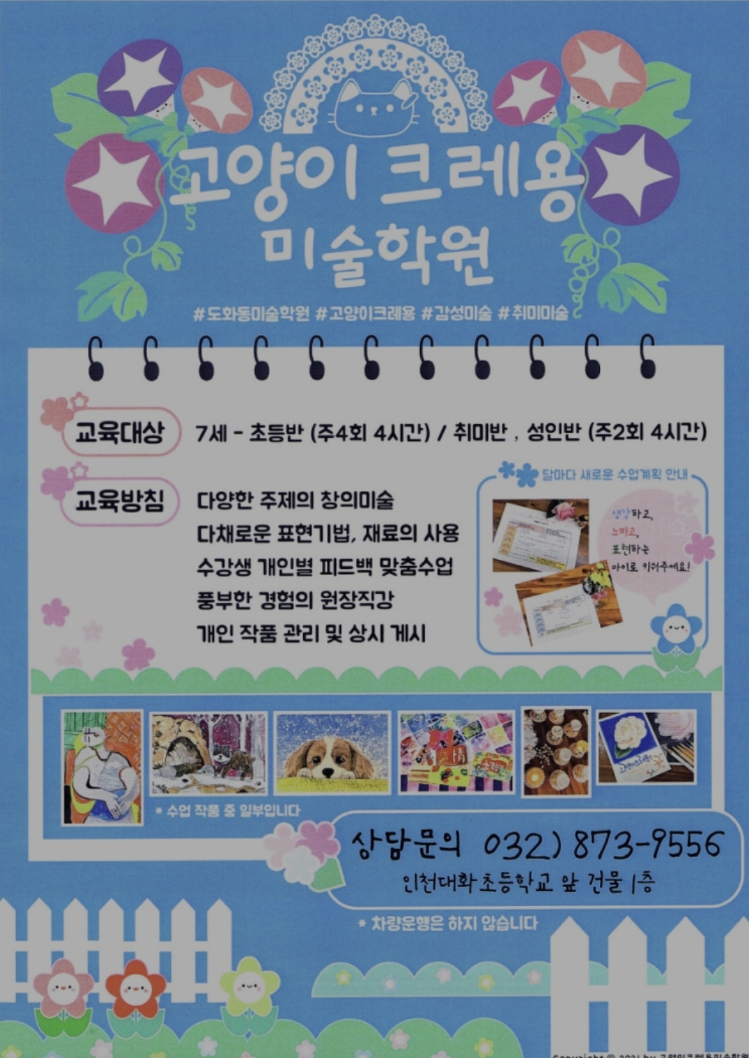 고양이크레용미술학원