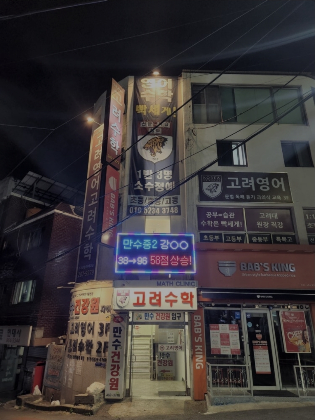 고려수학고려영어학원