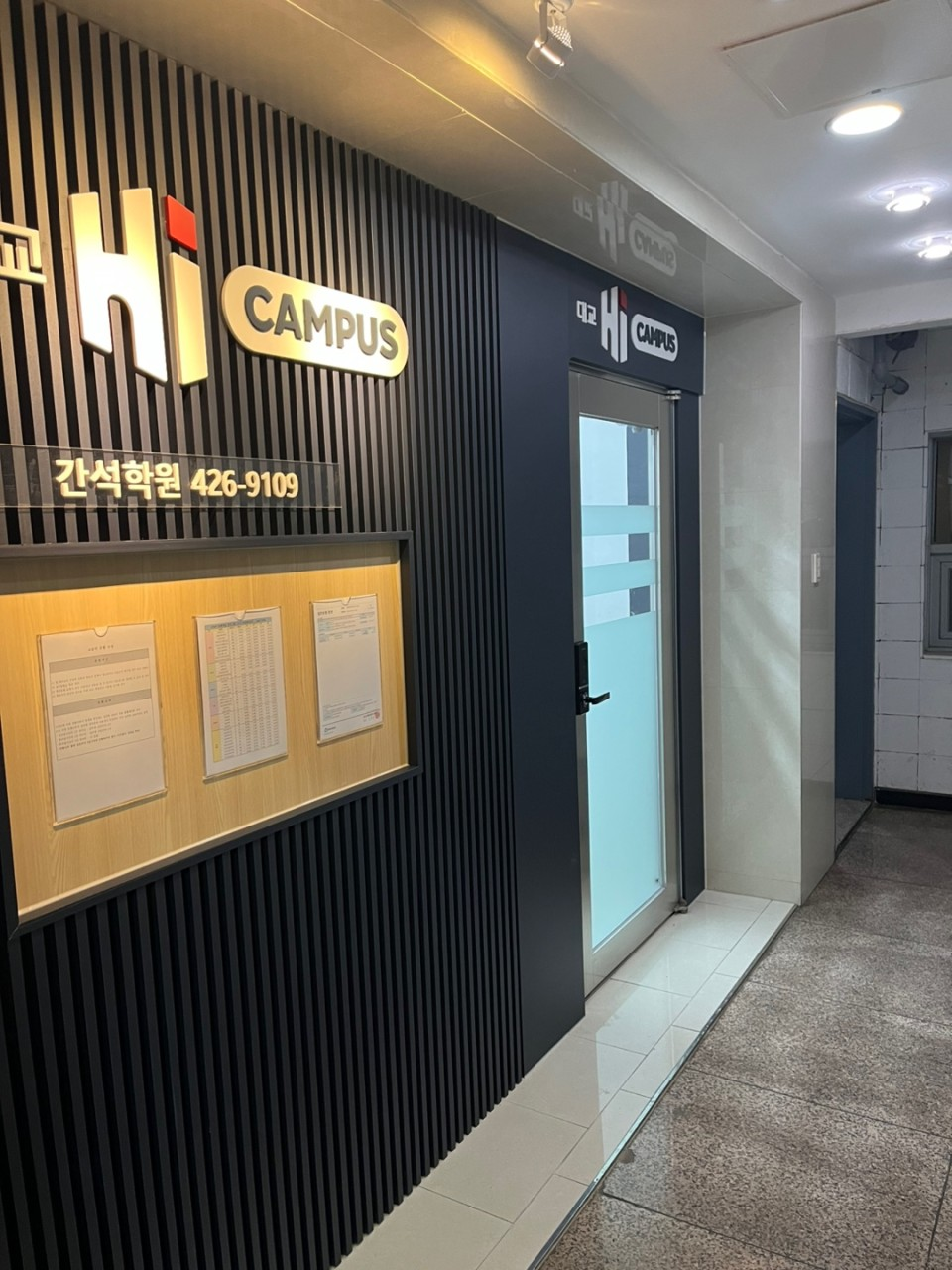 대교 하이캠퍼스 간석학원