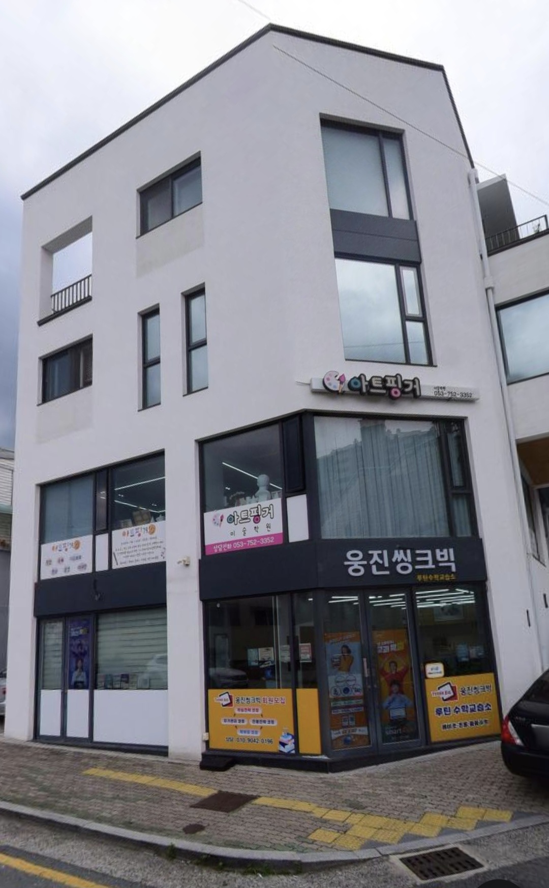 아트핑거미술학원