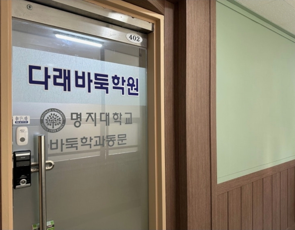다래바둑학원
